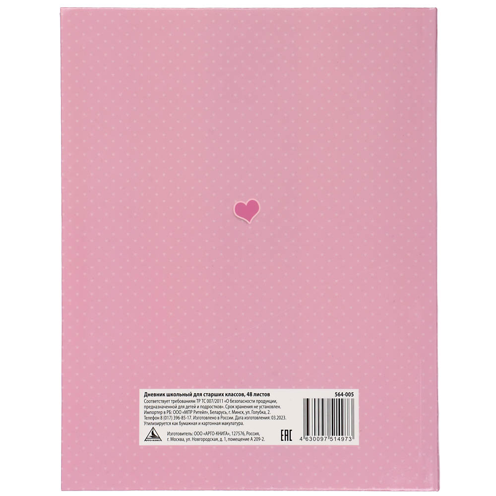 Дневник школьный для старших классов, 48л., гибкая интегральная обложка, блок офсет 60 г\м2, 5 диз., арт.№ 564-005