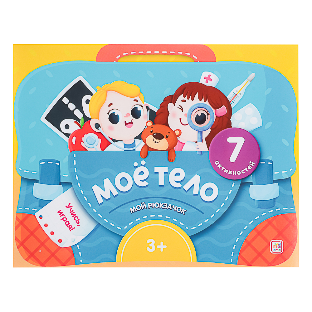 МАЛАМАЛАМА Лэпбук "Мой рюкзачок", картон, 21,9х17см, 3 дизайна, арт.№ 876-090