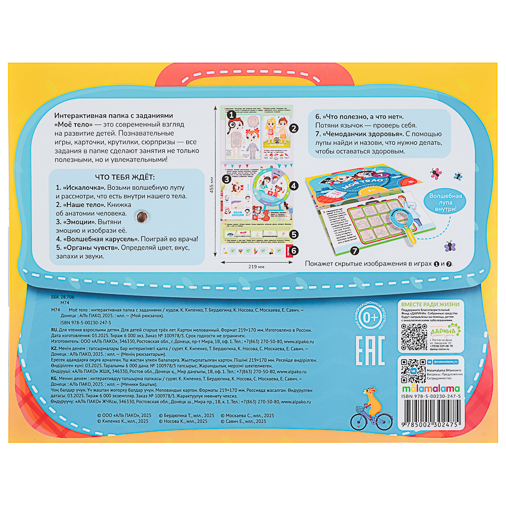 МАЛАМАЛАМА Лэпбук "Мой рюкзачок", картон, 21,9х17см, 3 дизайна, арт.№ 876-090