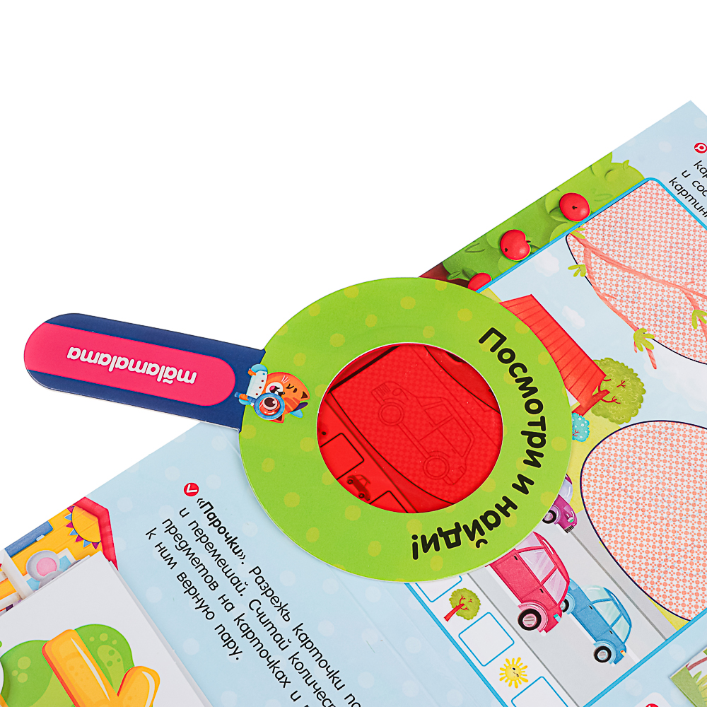 МАЛАМАЛАМА Лэпбук "Мой рюкзачок", картон, 21,9х17см, 3 дизайна, арт.№ 876-090