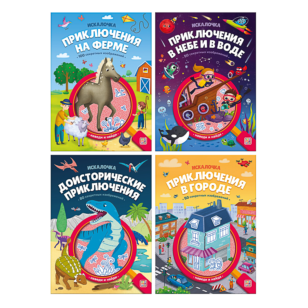 МАЛАМАЛАМА Книжка "Искалочка", 14,5х20см, 12 стр, 4 дизайна, арт.№ 857-169