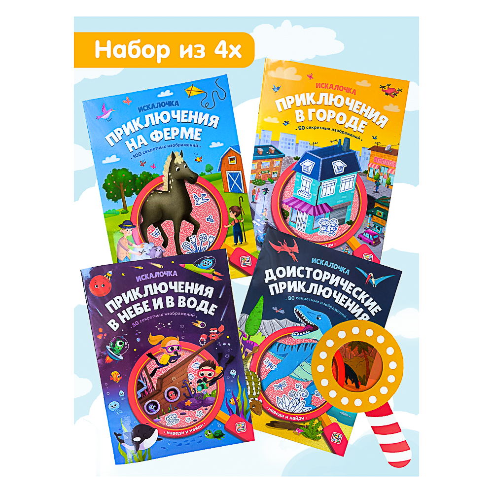 МАЛАМАЛАМА Книжка "Искалочка", 14,5х20см, 12 стр, 4 дизайна, арт.№ 857-169