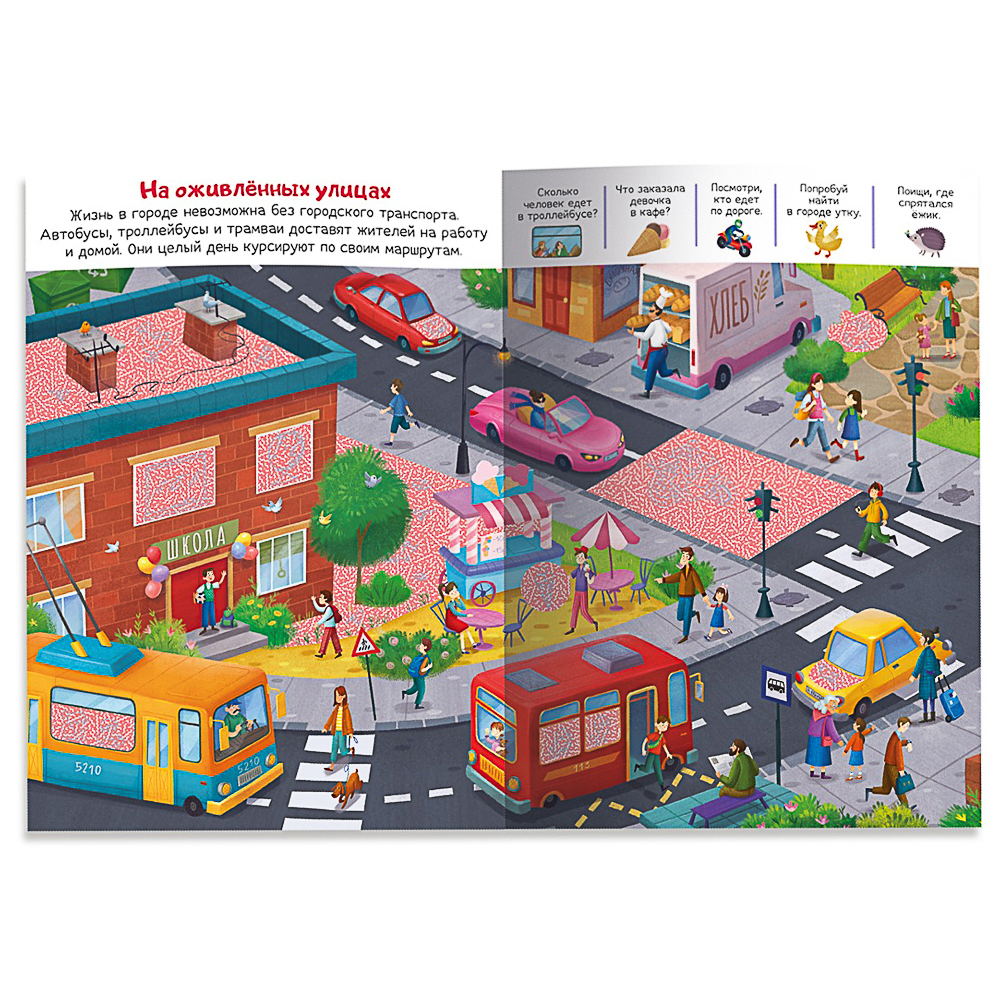 МАЛАМАЛАМА Книжка "Искалочка", 14,5х20см, 12 стр, 4 дизайна, арт.№ 857-169