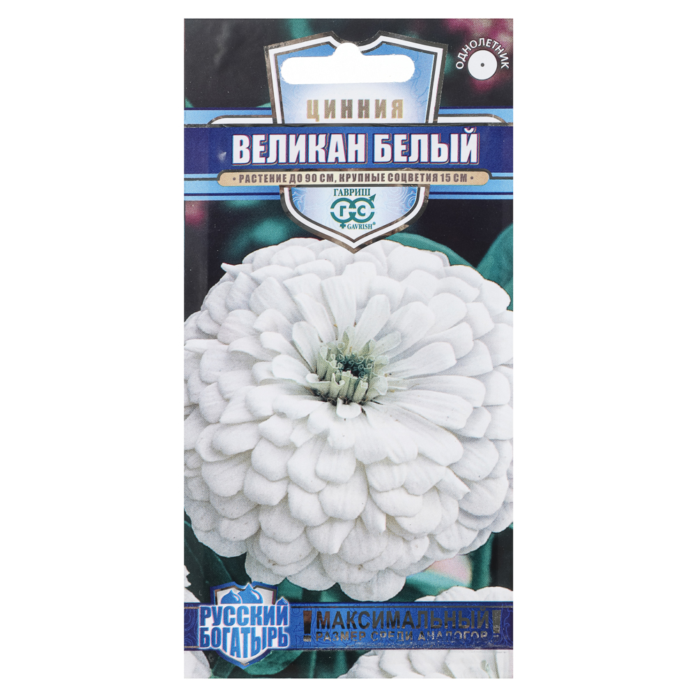 Цинния Великан белый 0,3 г серия Русский богатырь, арт.№ 179-767
