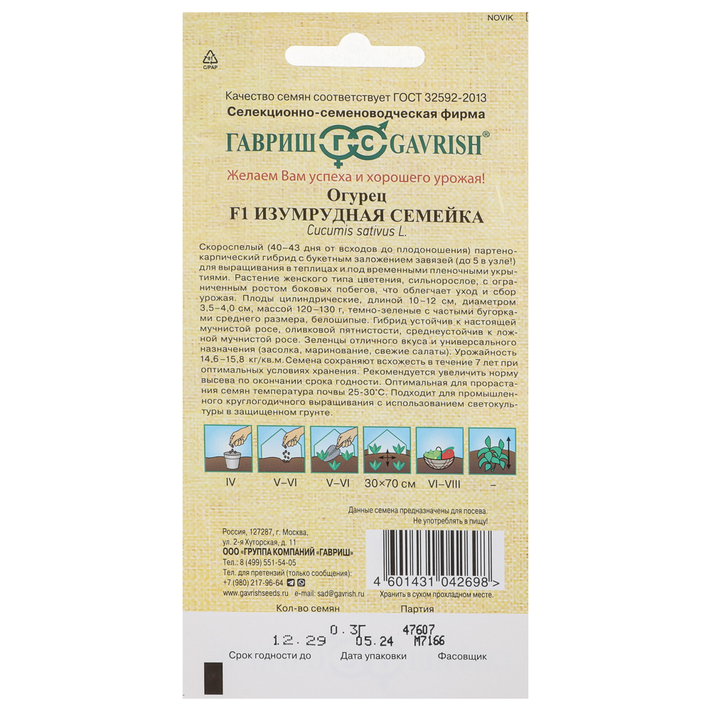 Огурец Изумрудная семейка F1 0,3 г корнишон автор., арт.№ 179-769