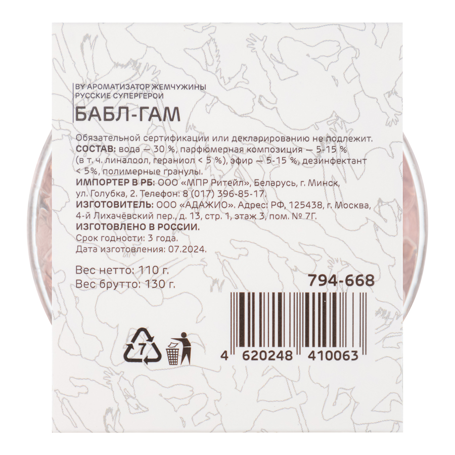 BY Ароматизатор Жемчужины Русские супергерои бабл гам, арт.№ 794-668