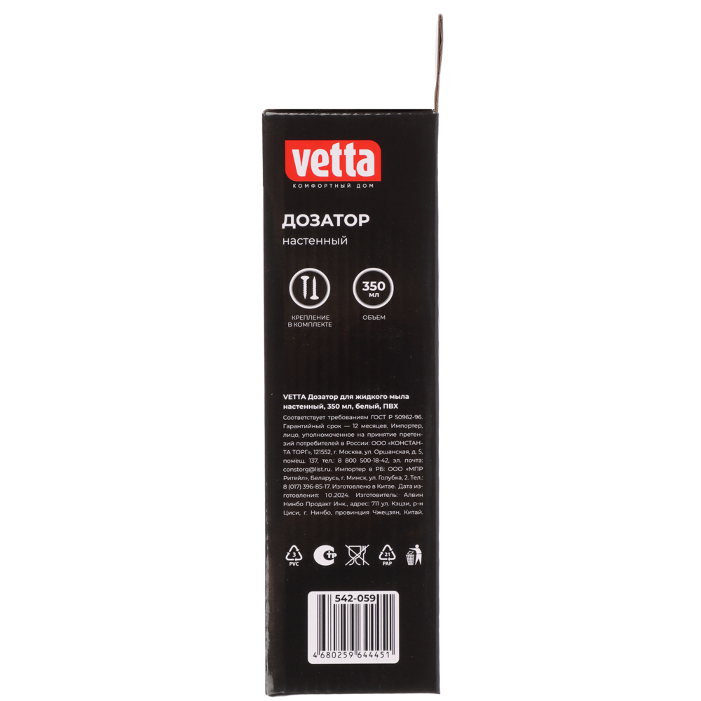VETTA Дозатор для жидкого мыла настенный, 350мл, белый, ПВХ, арт.№ 542-059