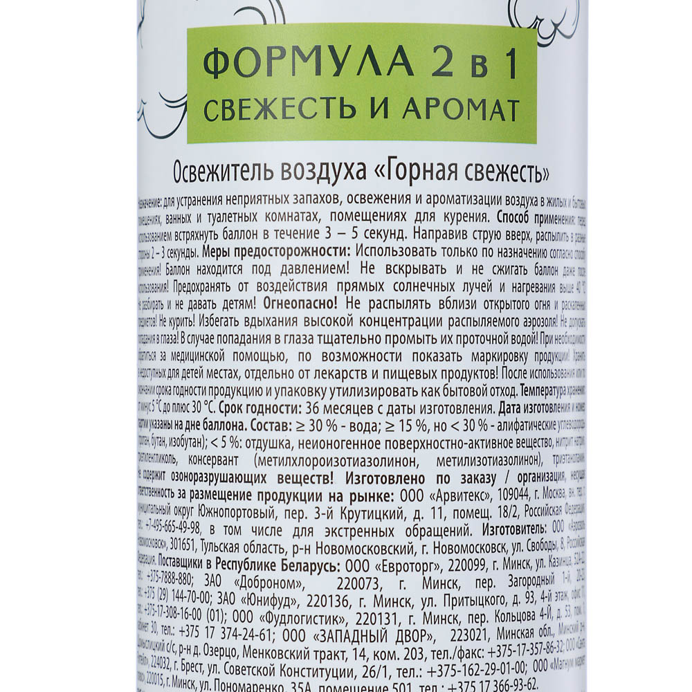 Освежитель воздуха Master FRESH Горный воздух, ж/б, 300мл, арт.№ 991-080