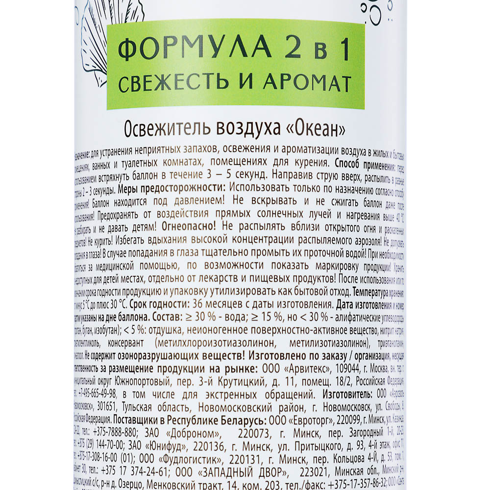 Освежитель воздуха Master FRESH Морская свежесть, ж/б, 300мл, арт.№ 991-081