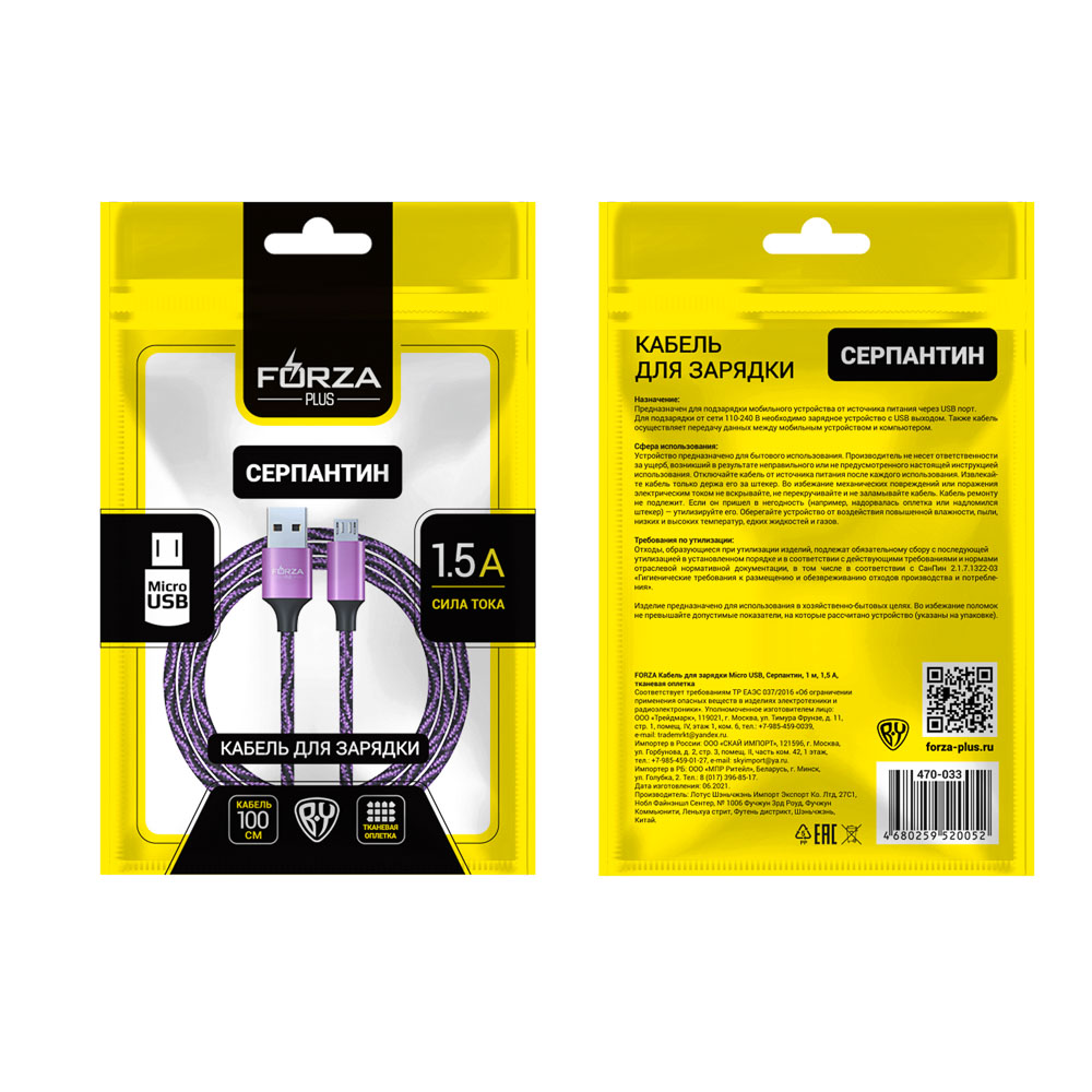 Кабель для зарядки USB(A)-microUSB FORZA Серпантин, 1м, 1.5А, тканевая оплётка, 4 цвета, пакет, арт.№ 470-033