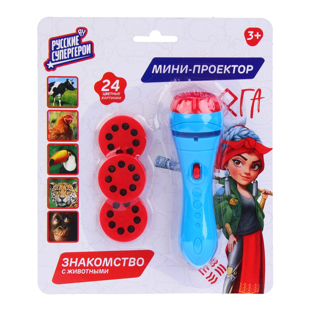 BY Мини-проектор, "Русские Супергерои" 3AG13, пластик, 18,5х16х5см, арт.№ 295-015