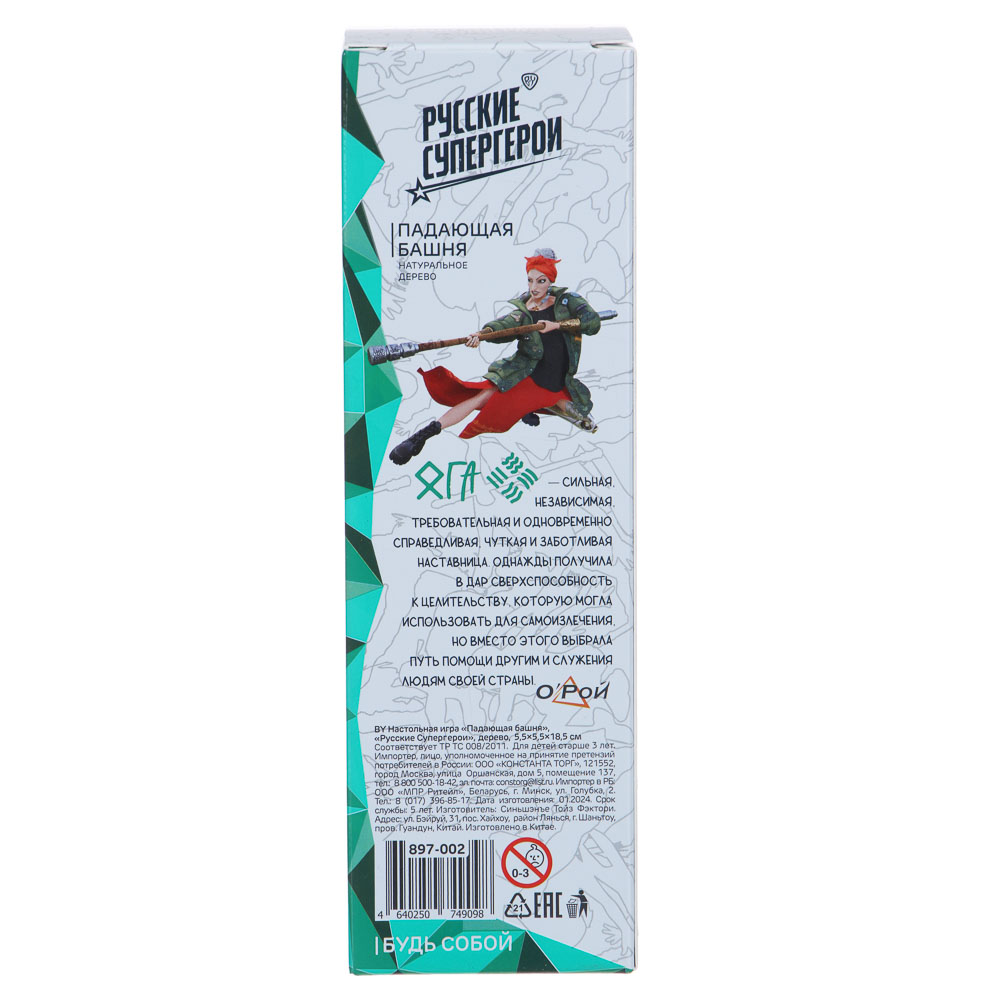 BY Настольная игра "Падающая башня", "Русские Супергерои", дерево, 5,5х5,5х18,5см, арт.№ 897-002