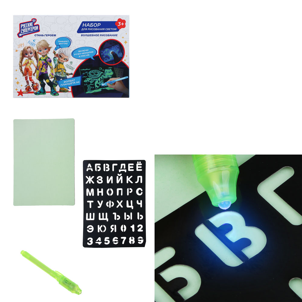 BY Набор для рисования светом "Русские Супергерои", AG3х3, картон, бумага, пластик, 21,5х30см, арт.№ 280-001