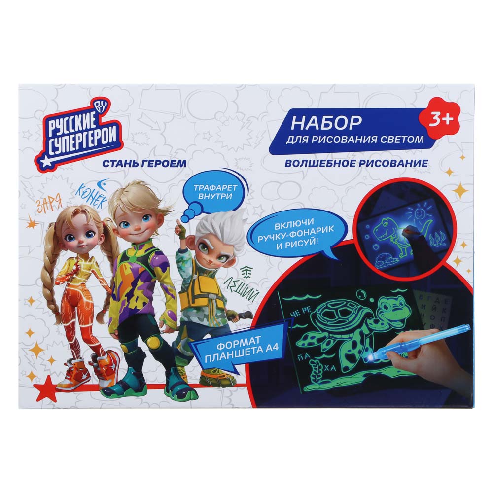 BY Набор для рисования светом "Русские Супергерои", AG3х3, картон, бумага, пластик, 21,5х30см, арт.№ 280-001