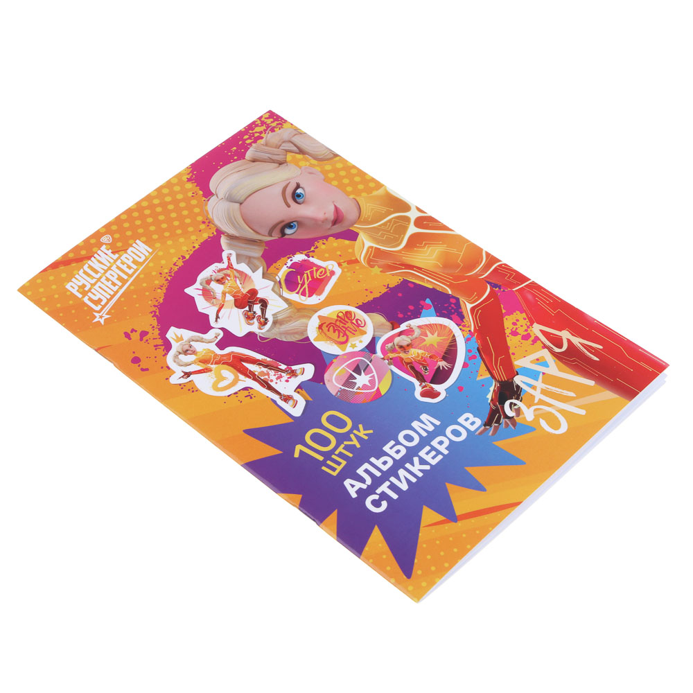 BY Альбом "Sticker book", "Русские Супергерои", 21х14см, картон, бумага, арт.№ 287-009