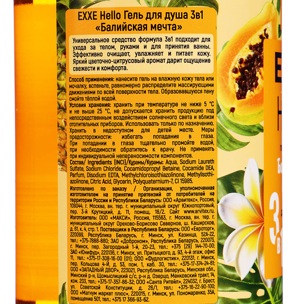 Гель для душа EXXE Hello 3в1 Балийская мечта, 1000мл, арт.№ 951-141