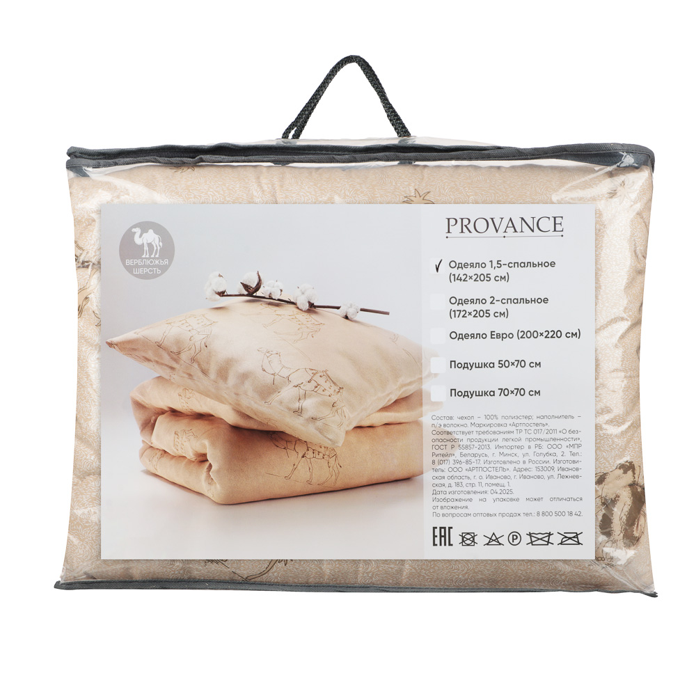 PROVANCE Верблюжья шерсть Одеяло стеганое, утепленное, 220гр, 142х205см, п/э волокно, арт.№ 427-039