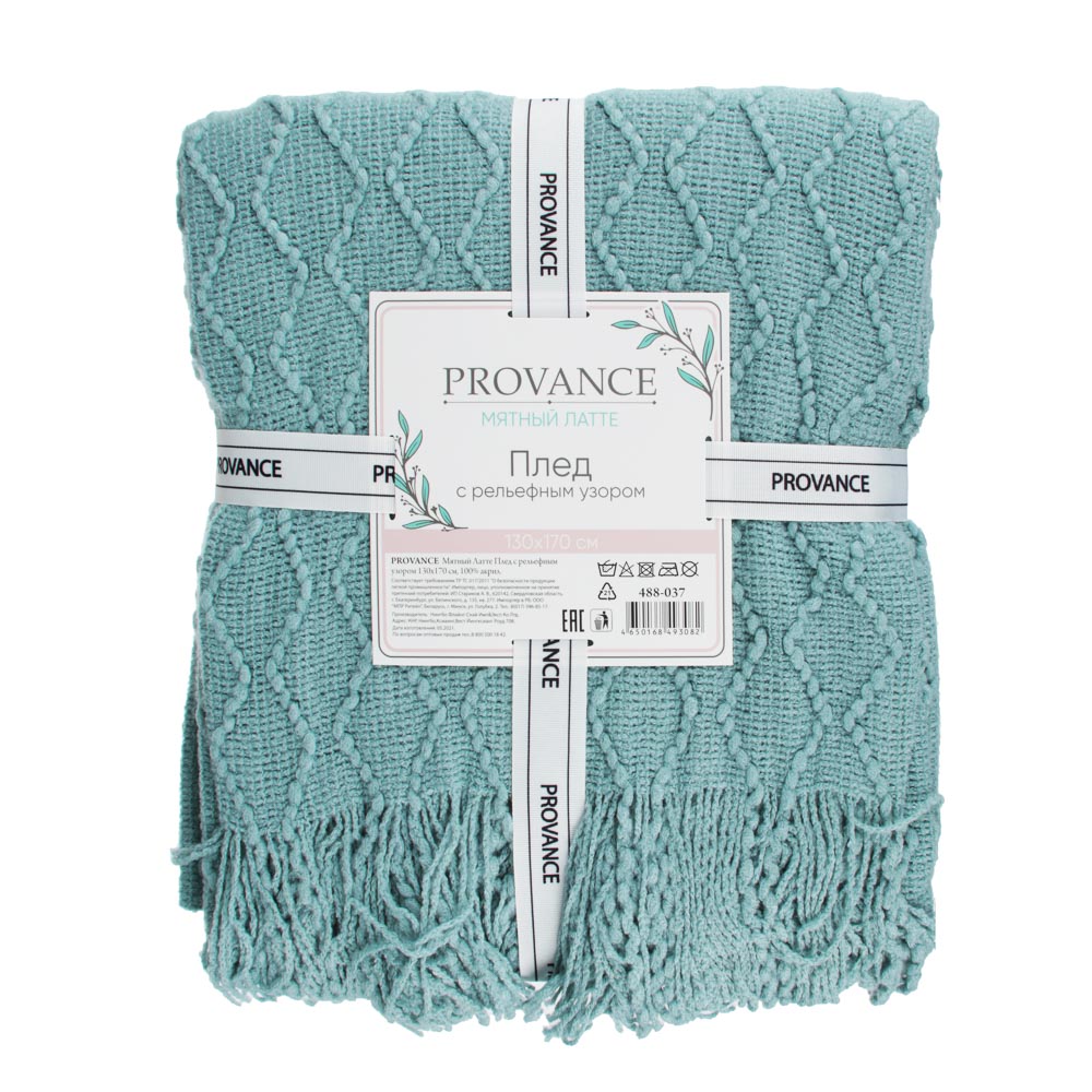 PROVANCE Мятный Латте Плед с рельефным узором 130х170см, 100% акрил, 3 цвета, арт.№ 488-037