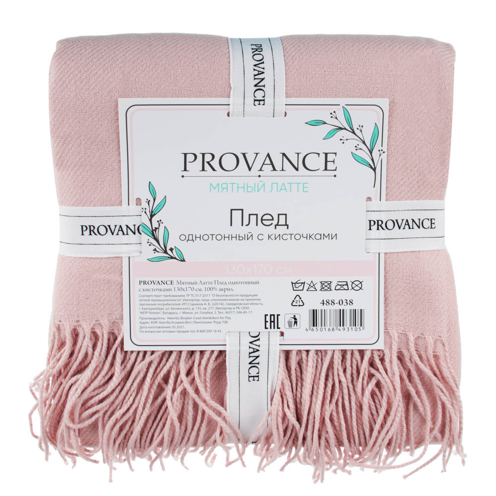 PROVANCE Мятный Латте Плед однотонный с кисточками 130х170см, 100% акрил, 3 цвета, арт.№ 488-038