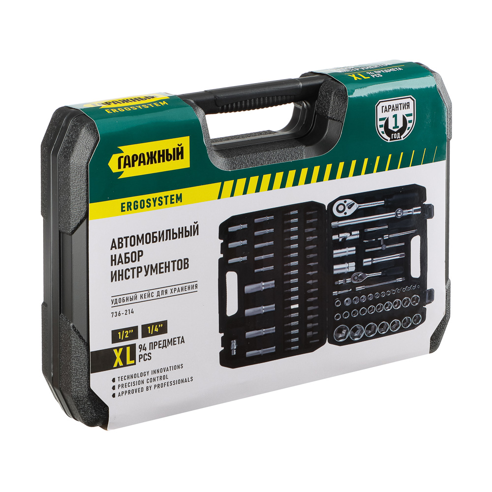 Набор инструментов 94 предмета "Гаражный", арт.№ 736-214