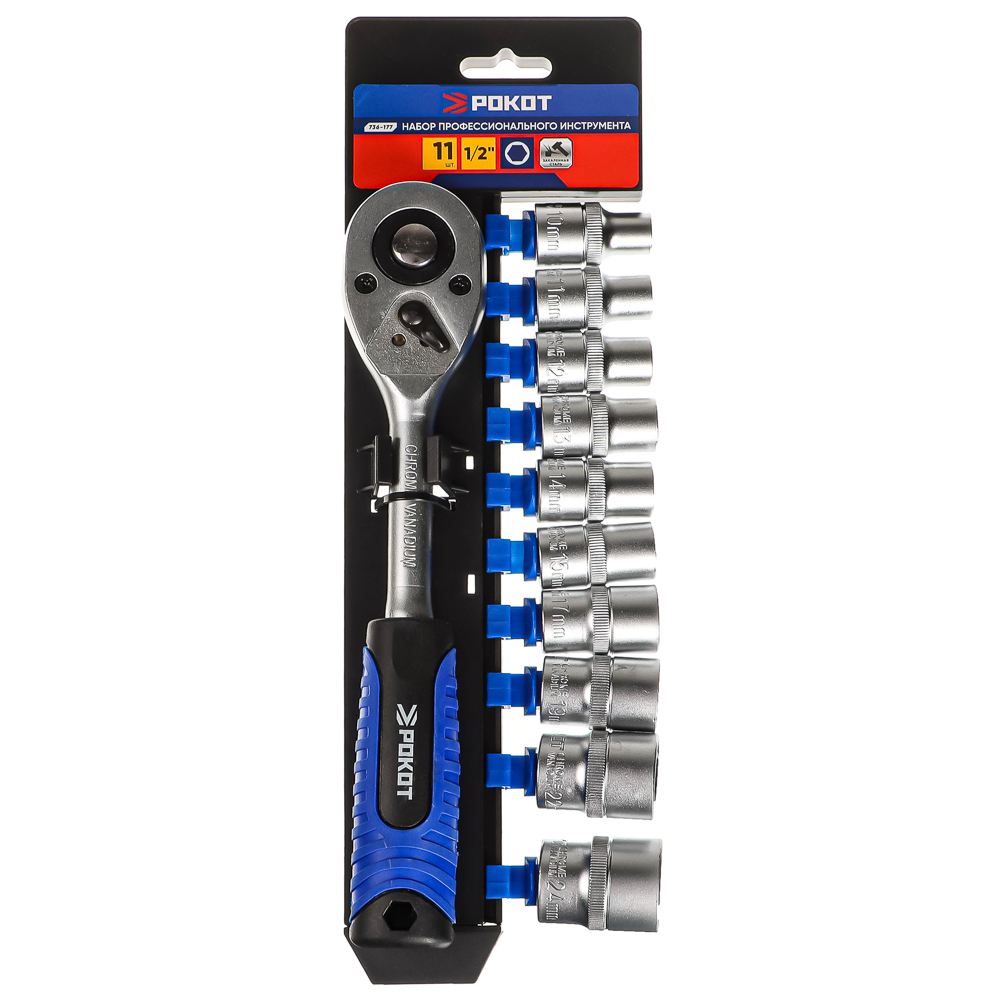 РОКОТ Набор профессионального инструмента, 11 предметов, 1/2" (головки и трещотка), арт.№ 736-177
