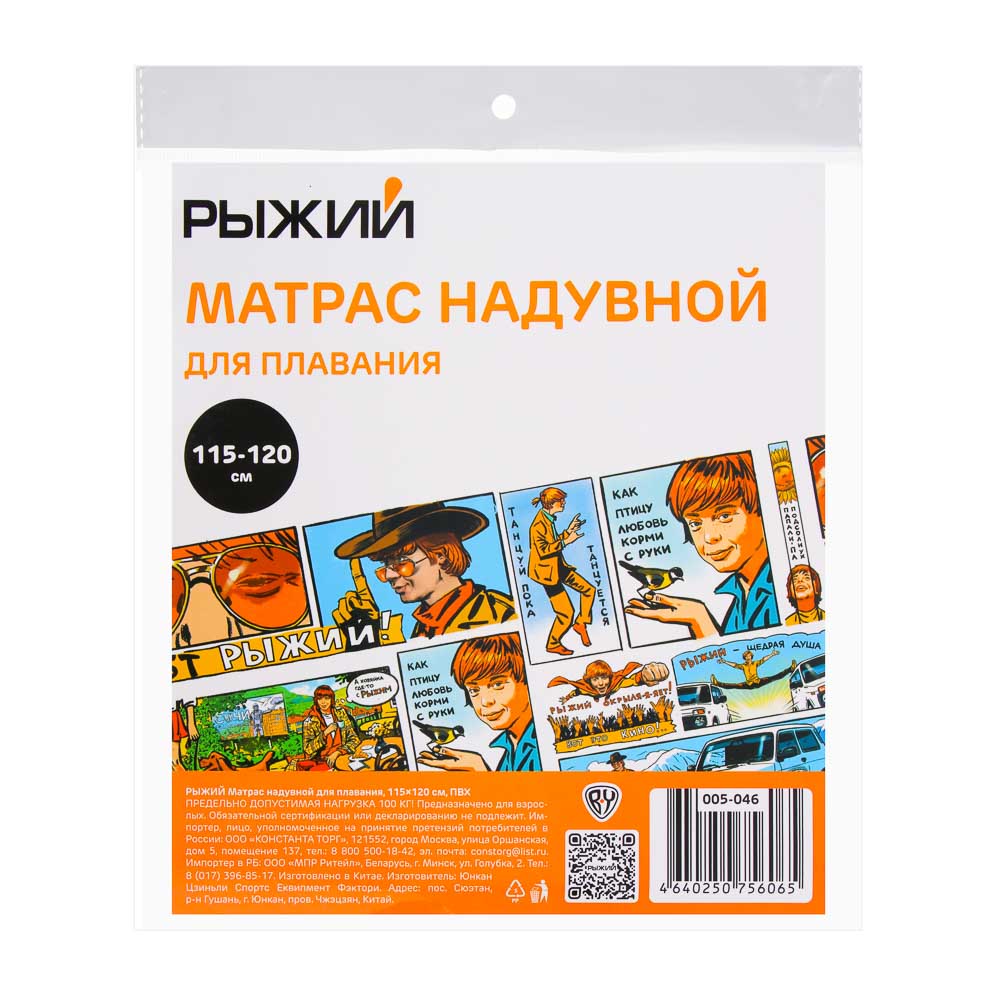 РЫЖИЙ Матрас надувной для плавания 115x120cм, ПВХ, арт.№ 005-046