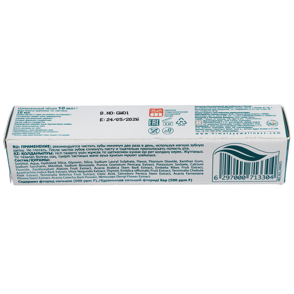 Зубная паста HIMALAYA Комплексный уход / Белое сияние, 10гр, арт.№ 981-048
