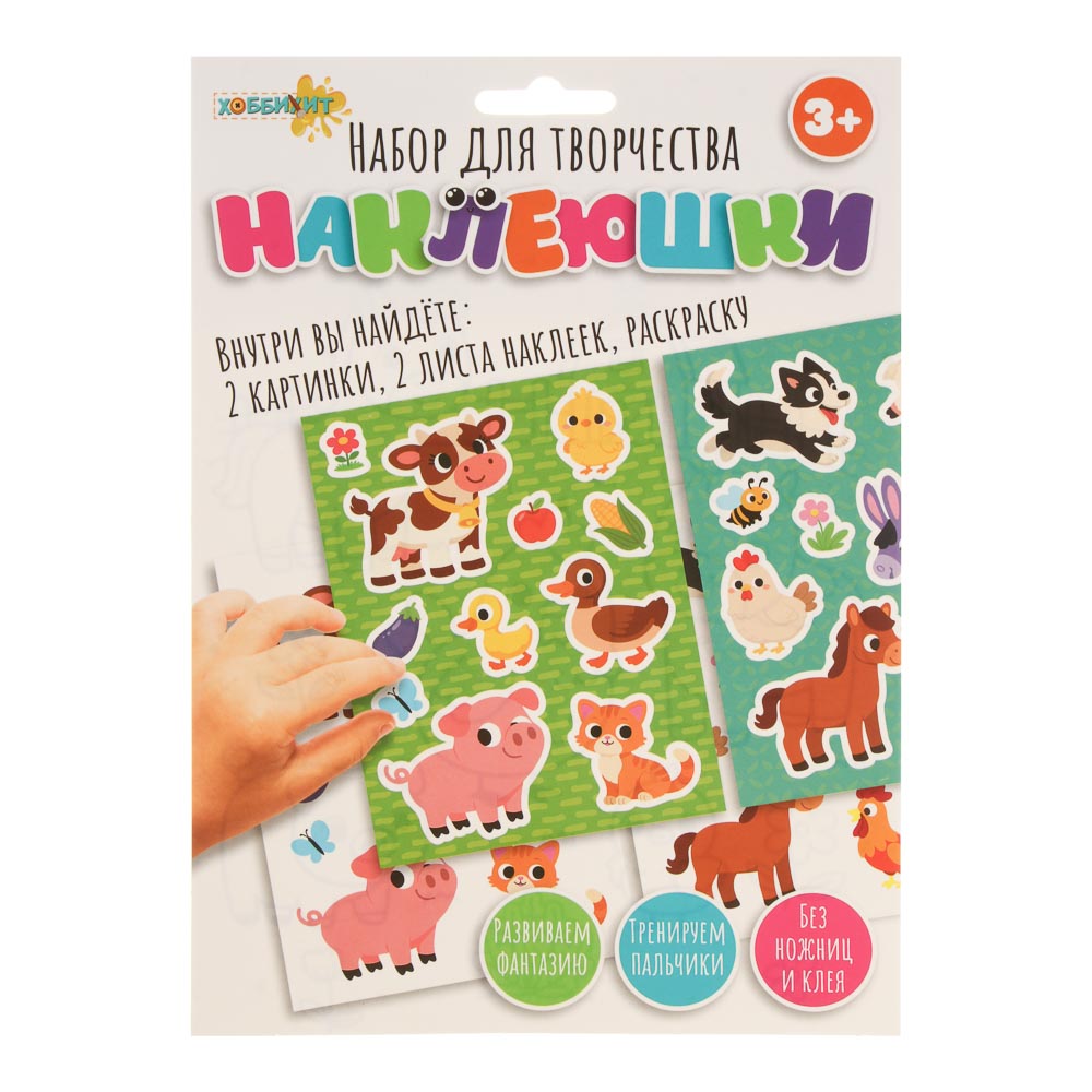 Набор для творчества "Наклеюшки", ХОББИХИТ, 2 картинки, картон, 15,2х21,4см, арт.№ 285-167