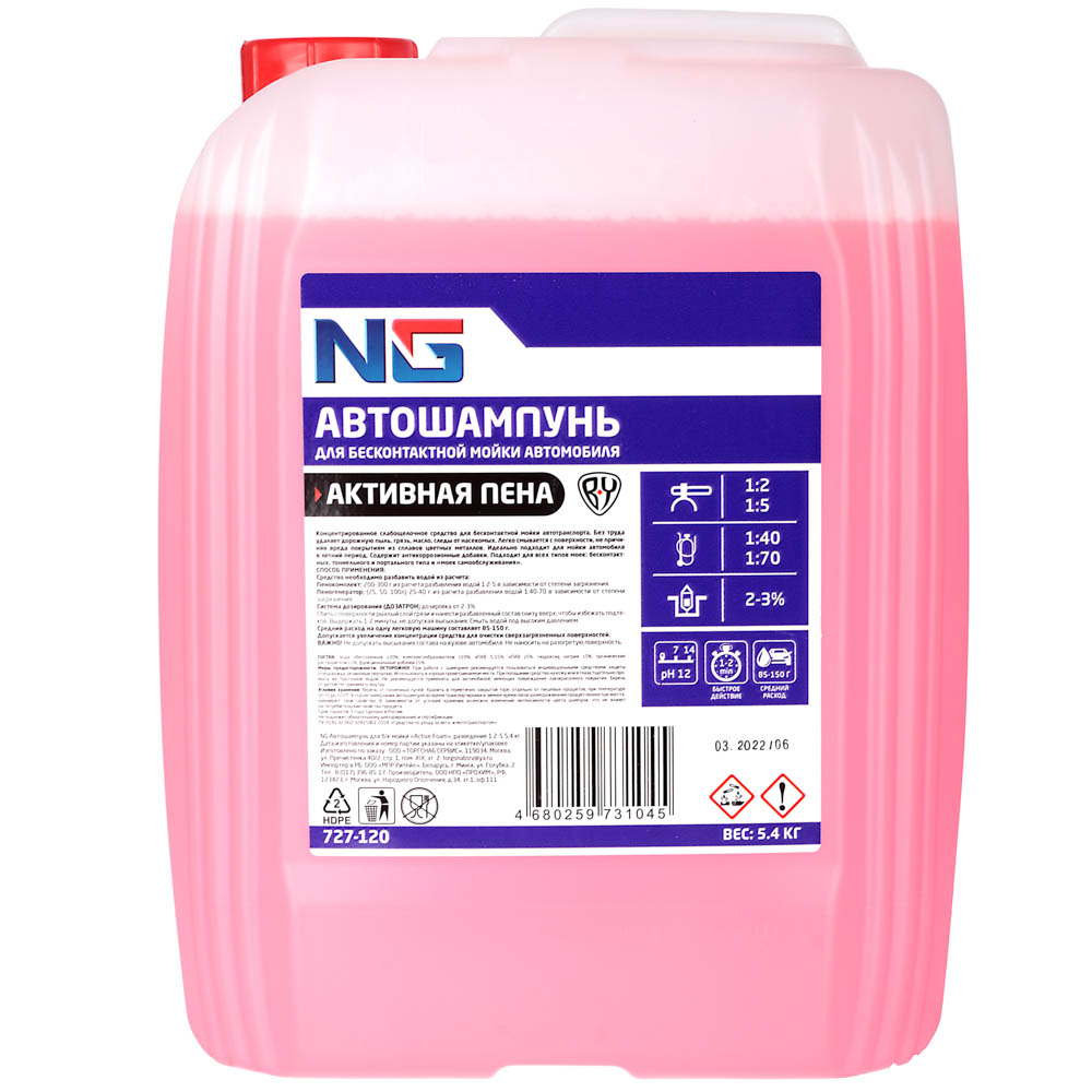 Автошампунь для б/к мойки "Active Foam" Разведение 1:2-5 5,4 кг, арт.№ 727-120