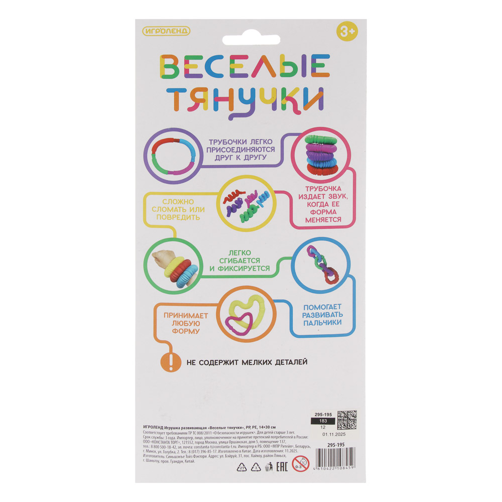 ИГРОЛЕНД Игрушка развивающая "Весёлые тянучки", PP, PE, 14х30см, 6 цветов, арт.№ 295-195