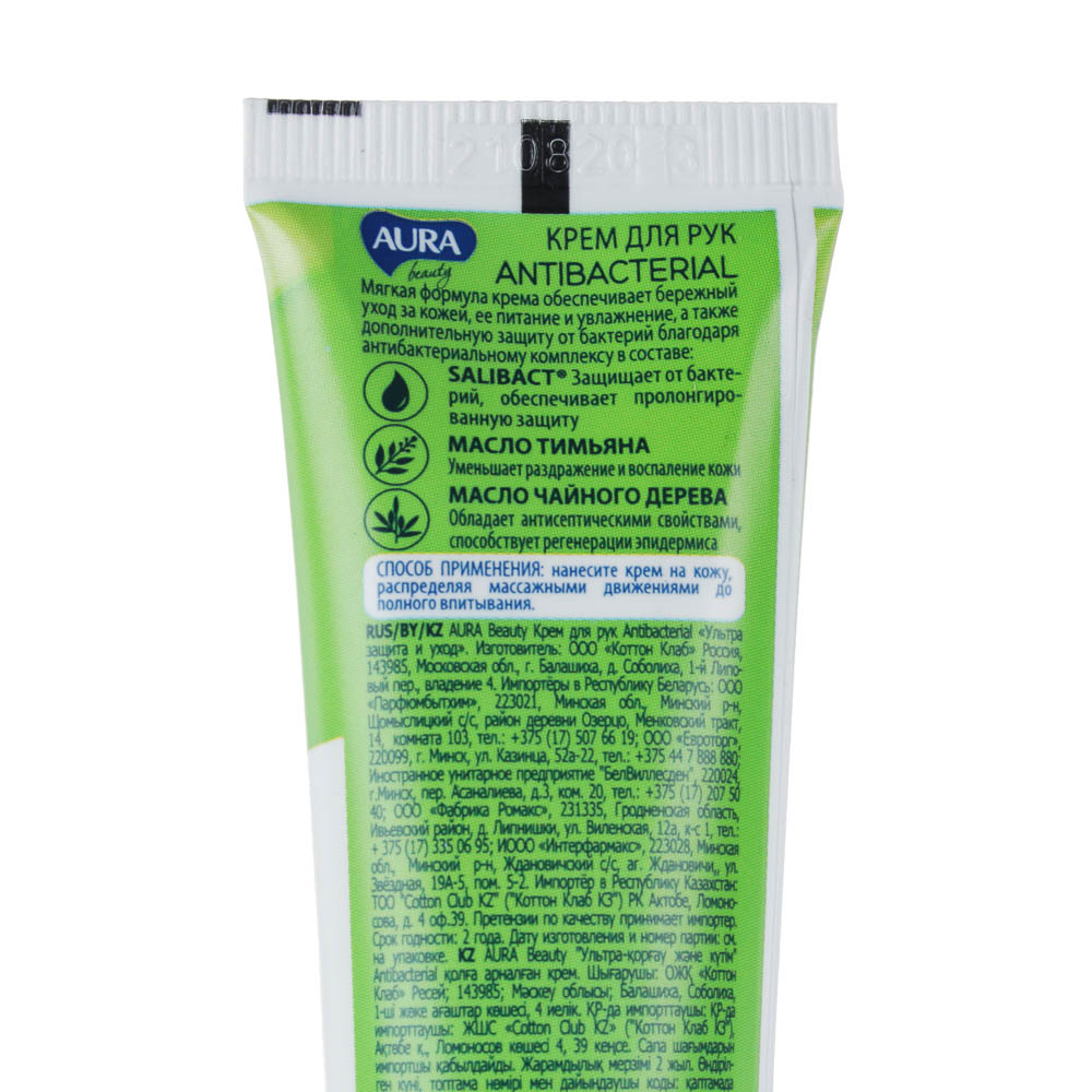 Крем для рук AURA антибактериальный "Ультра защита и уход", туба, 40мл, арт.35471, арт.№ 977-128