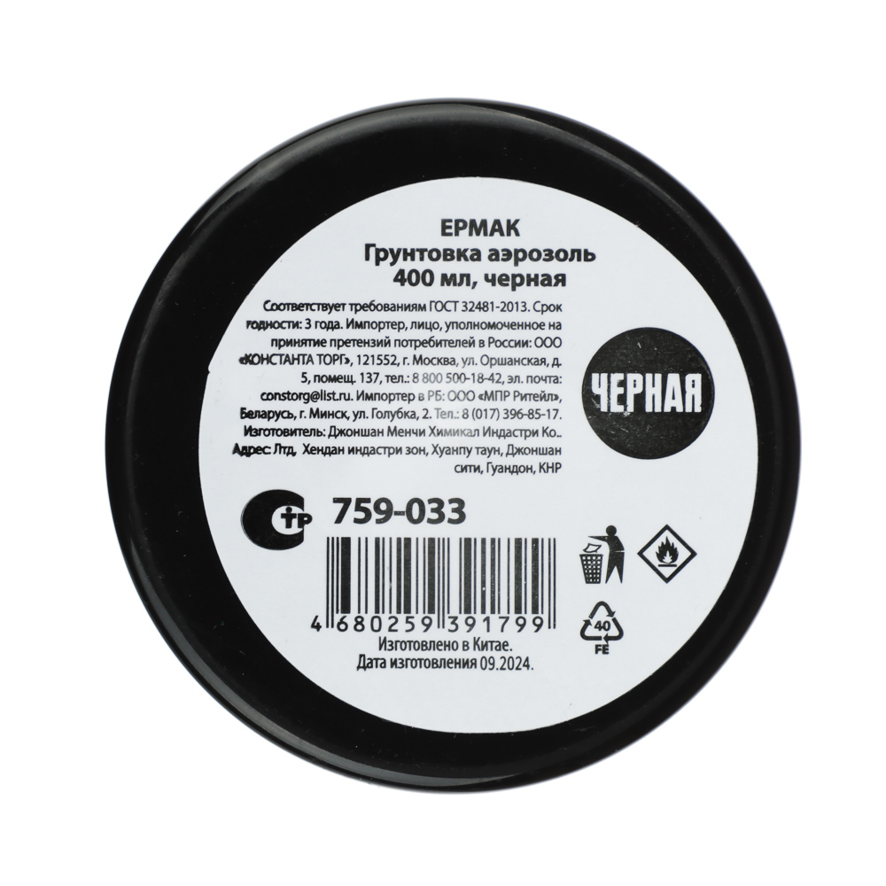 ЕРМАК Грунтовка аэрозоль 400мл, черная, арт.№ 759-033
