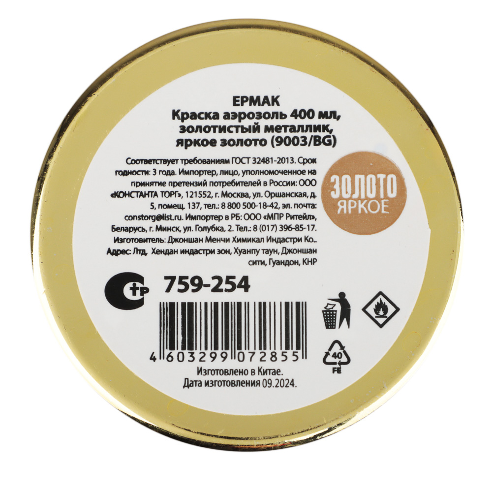 ЕРМАК Краска аэрозоль 400мл, золотистый металлик, яркое золото (9003/BG), арт.№ 759-254