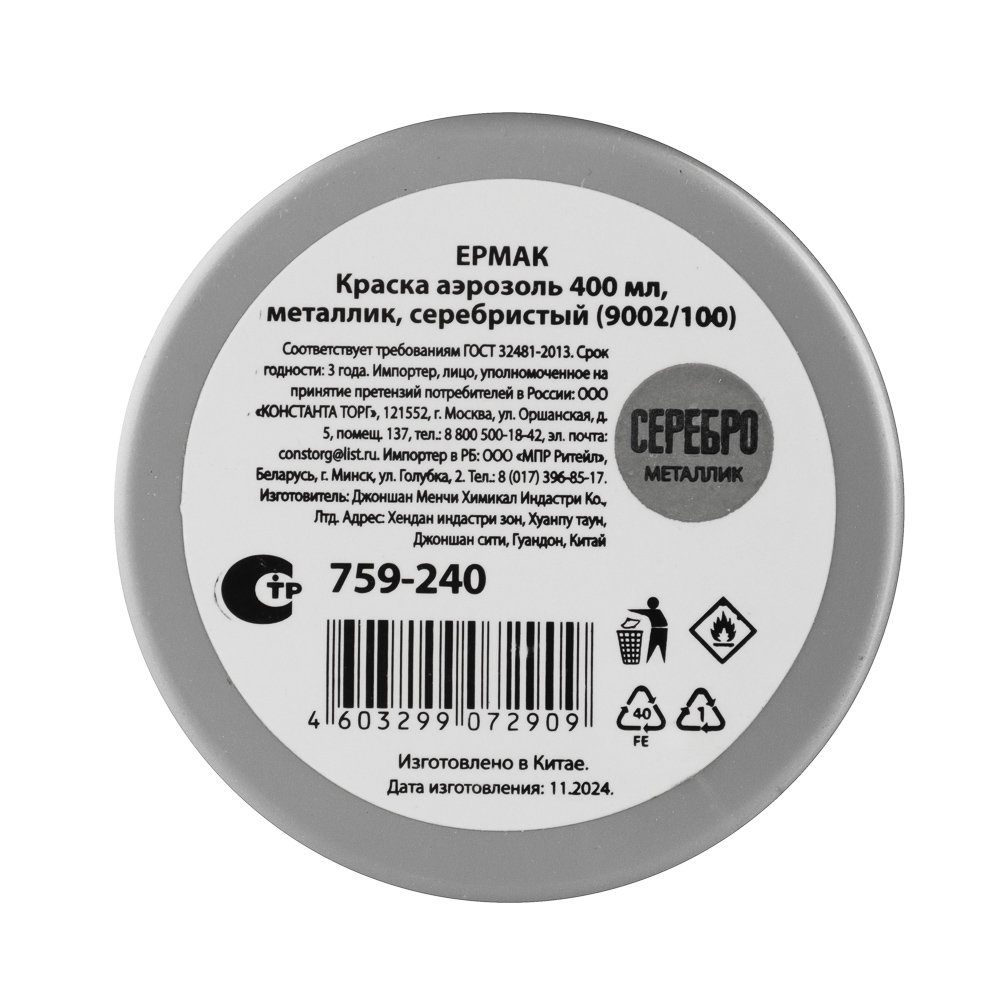 ЕРМАК Краска аэрозоль 400мл, металлик, серебристый (9002/100), арт.№ 759-240