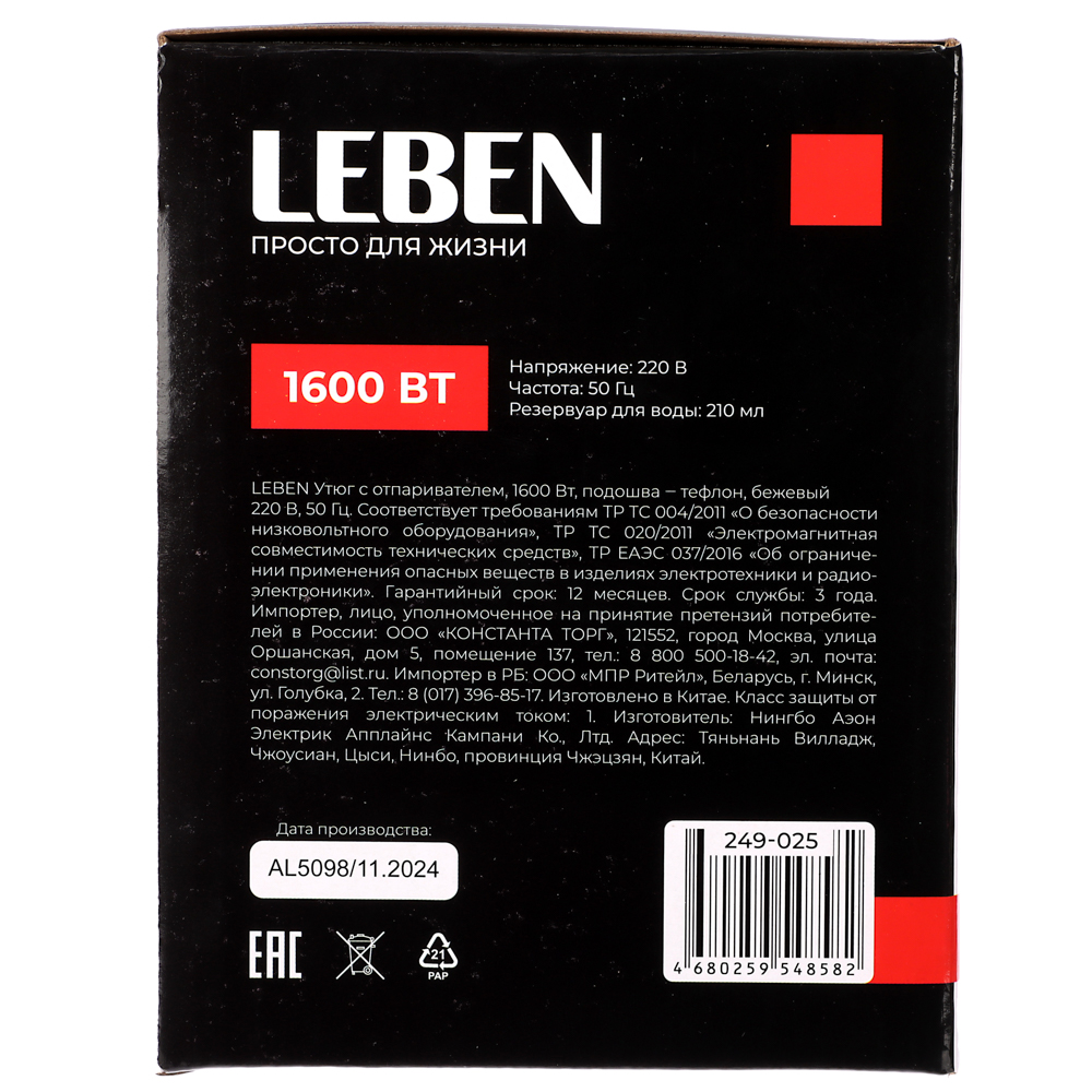 LEBEN Утюг с отпаривателем 1600 Вт, подошва - тефлон, бежевый, арт.№ 249-025