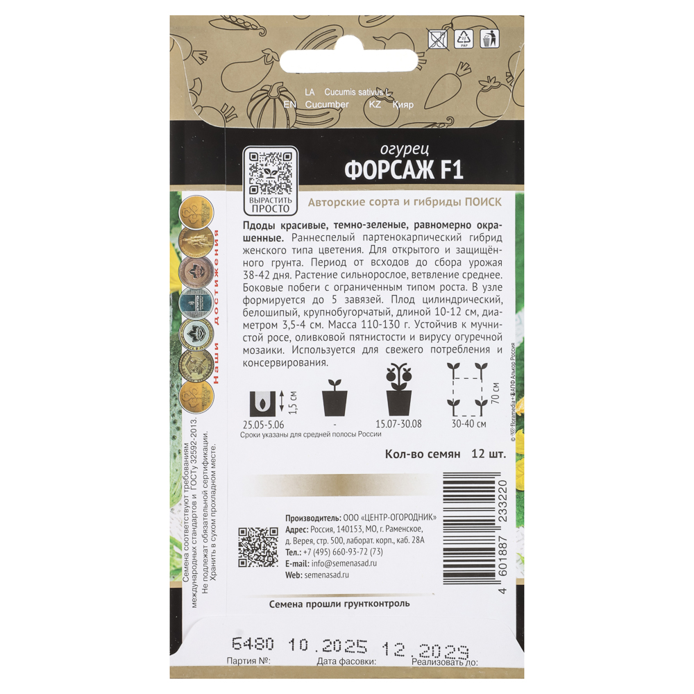 Огурец Форсаж F1 (А) 12шт, арт.№ 179-680