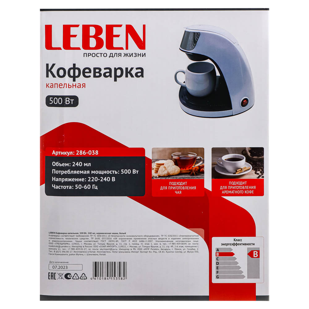 LEBEN Кофеварка капельная 500Вт, 240 мл, керамическая чашка, белый, арт.№ 286-038