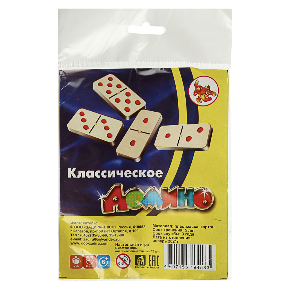 Домино "Классическое" в пакете на европодвесе, 15,5x12,5x2см, арт.№ 537-013