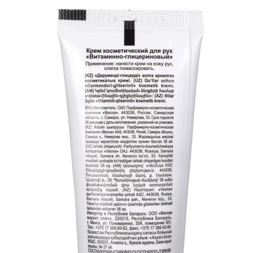 Крем для рук ВЕСНА Витаминно-глицериновый, туба, 45мл, арт.№ 977-006