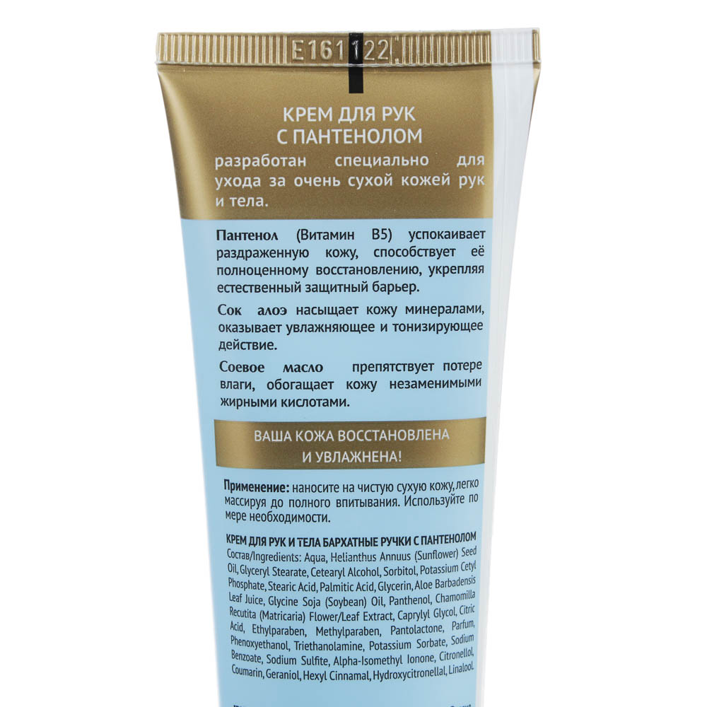 Крем для рук и тела БАРХАТНЫЕ РУЧКИ, сила масел, туба, 100мл, арт.№ 977-127