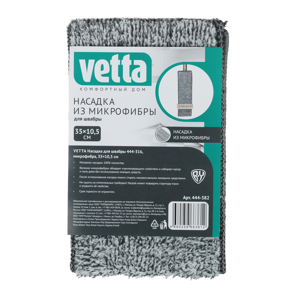 VETTA Насадка для швабры 444-316, микрофибра, 35х10,5см, арт.№ 444-382