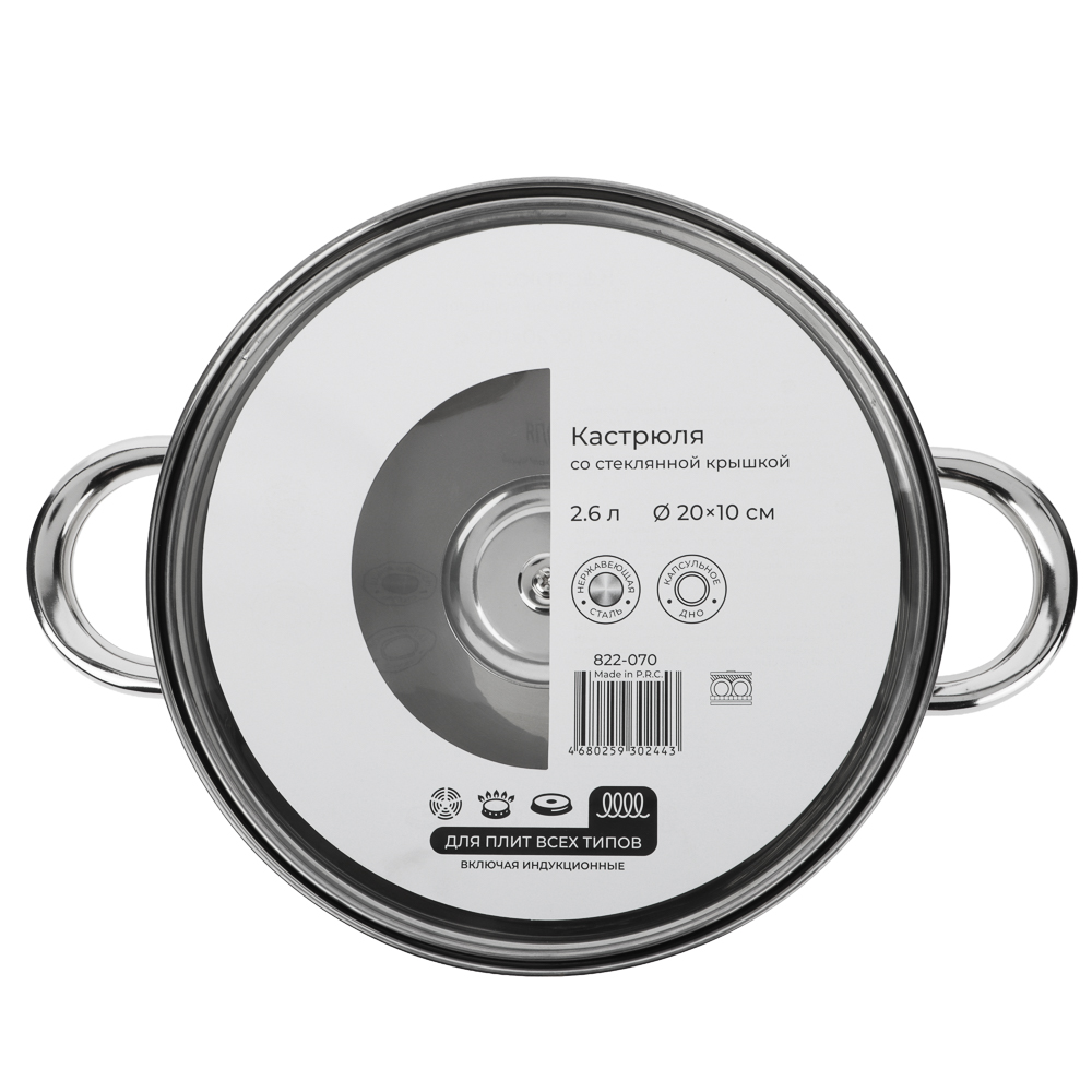 Джерси Кастрюля с крышкой 2,6л, 20х10,0см, арт.№ 822-070