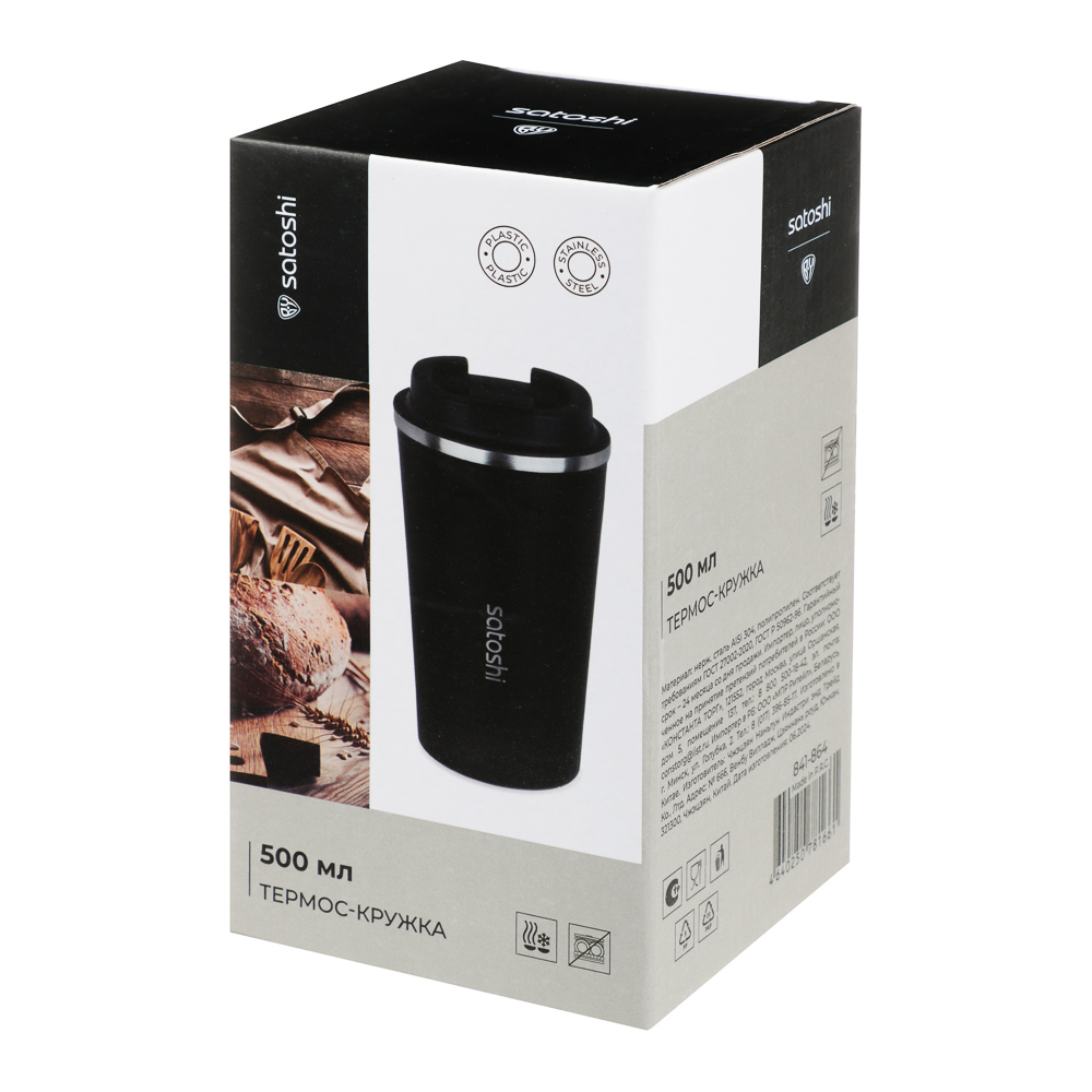 SATOSHI Модерн Термос-кружка, 500мл, нерж.сталь 18/10, арт.№ 841-864