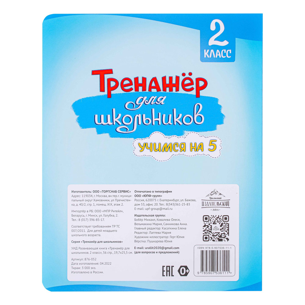 УИД Развивающая книга "Тренажер для школьников", 56 стр., 19,7х25,5см, 3 дизайна, арт.№ 876-052