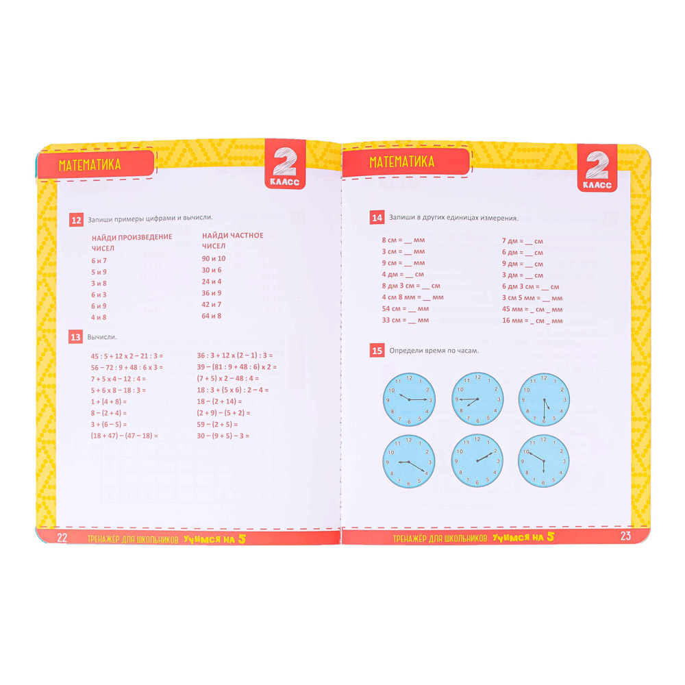 УИД Развивающая книга "Тренажер для школьников", 56 стр., 19,7х25,5см, 3 дизайна, арт.№ 876-052