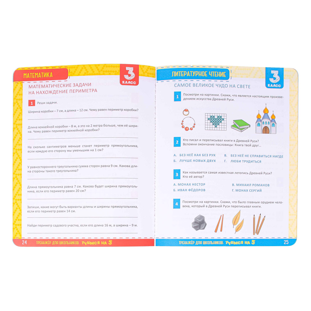 УИД Развивающая книга "Тренажер для школьников", 56 стр., 19,7х25,5см, 3 дизайна, арт.№ 876-052