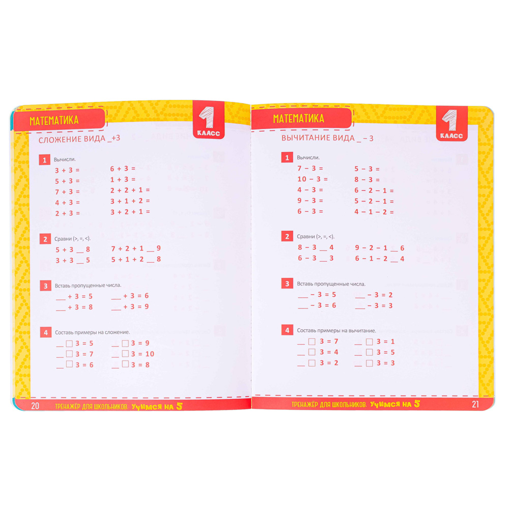 УИД Развивающая книга "Тренажер для школьников", 56 стр., 19,7х25,5см, 3 дизайна, арт.№ 876-052