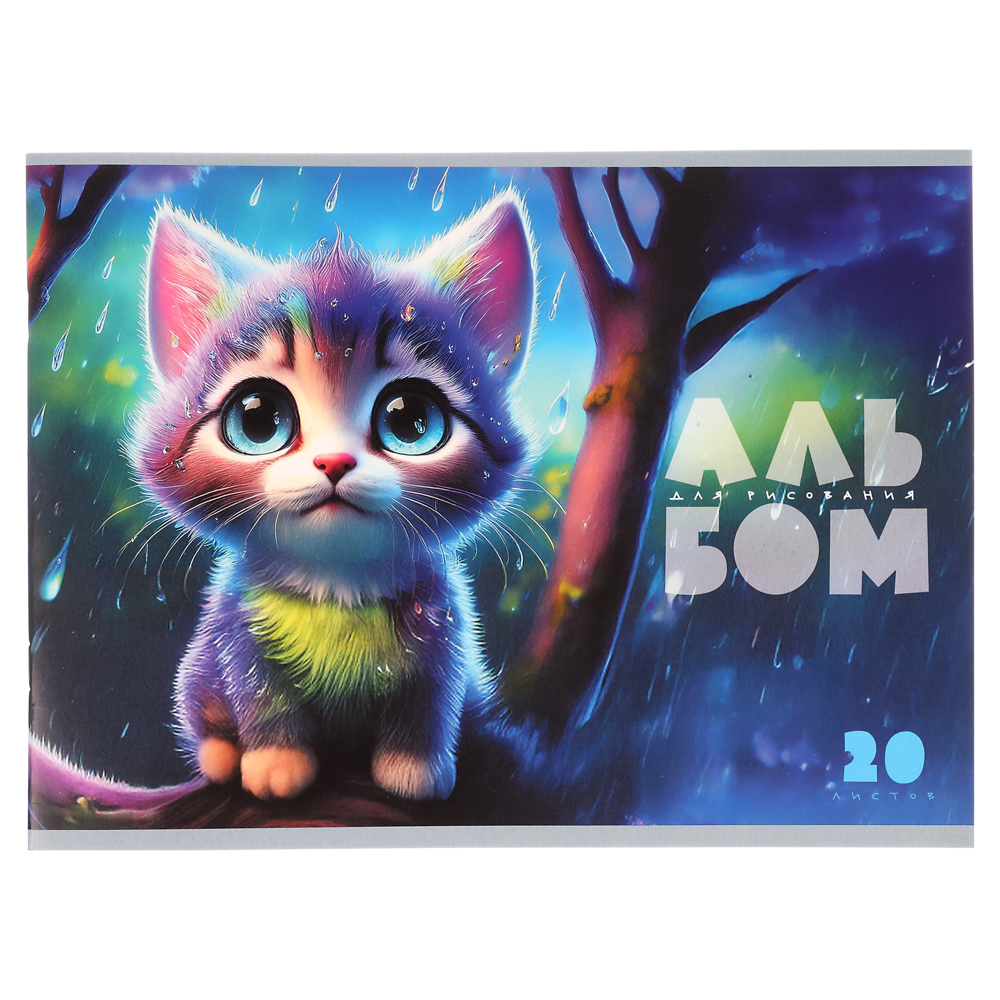 Альбом для рисования ClipStudio A4 20л., офсет 90г/м2, обл. картон, скрепка, 4 дизайна, арт.№ 515-067