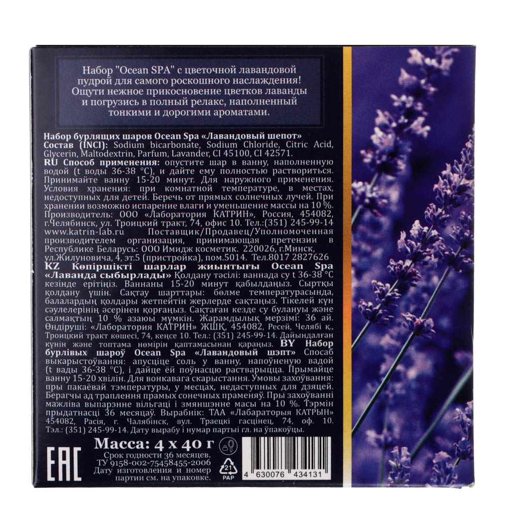 Набор бурлящих шаров для ванн Ocean Spa Лавандовый шепот/Лепестки роз, 4x40г, арт.№ 953-040