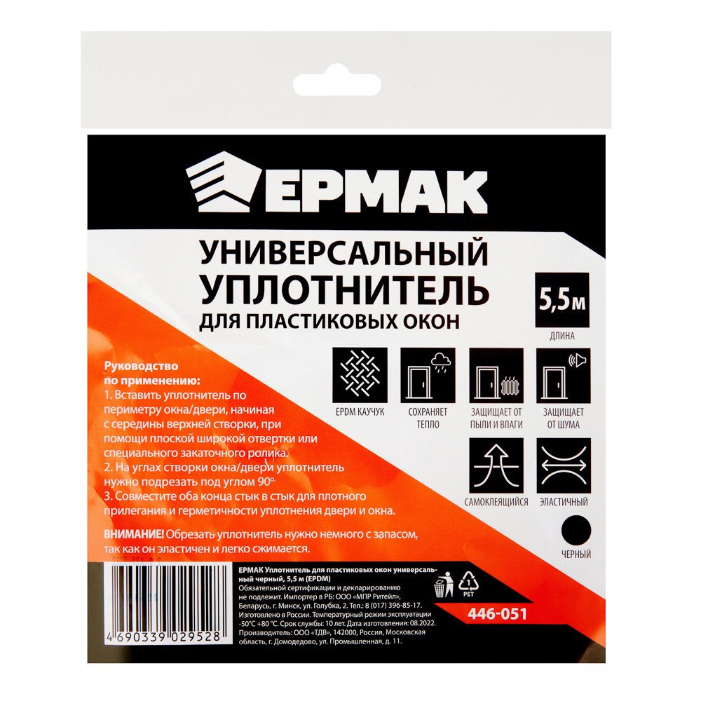 ЕРМАК Уплотнитель для пластиковых окон универсальный черный, 5,5м (EPDM), арт.№ 446-051